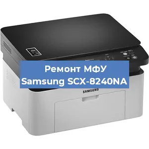 Замена МФУ Samsung SCX-8240NA в Перми